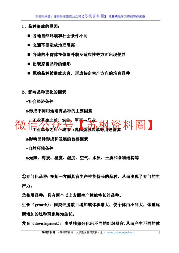 家畜育种学